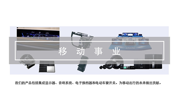 移动事业