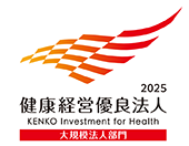 健康経営優良法⼈