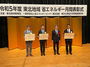 The METI Tohoku award ceremony in February 2024