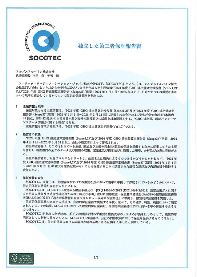 環境データの第三者検証