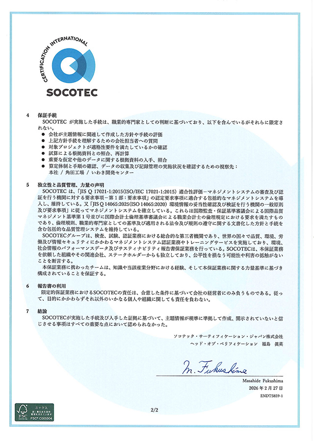 環境データの第三者検証