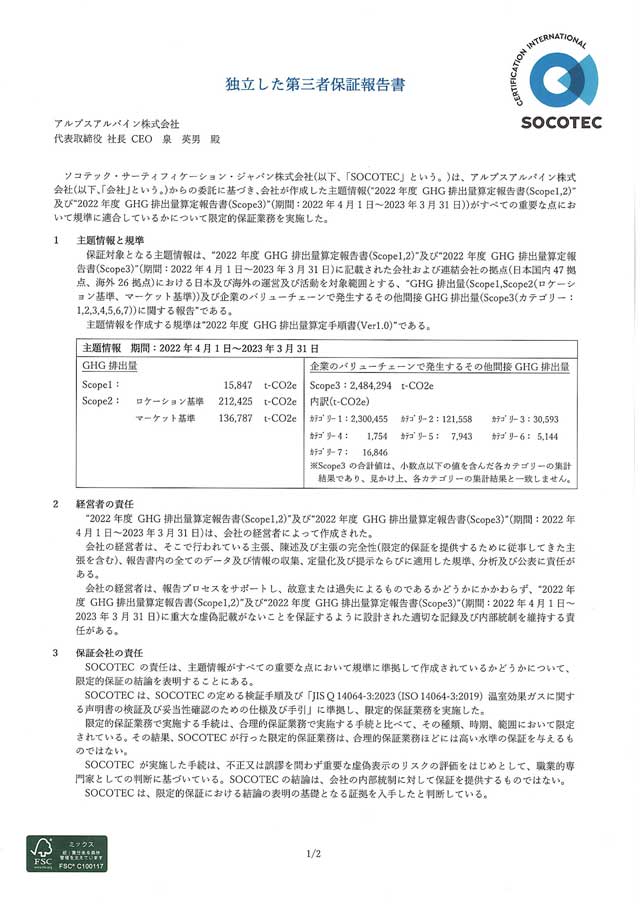 環境データの第三者検証