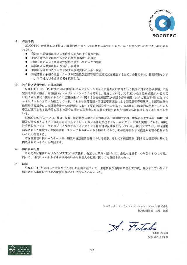 環境データの第三者検証