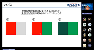 色覚の多様性とカラー ユニバーサルデザイン勉強会